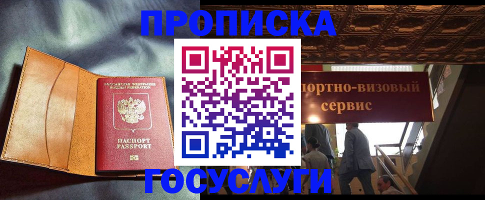 прописка гарантия в Кусе