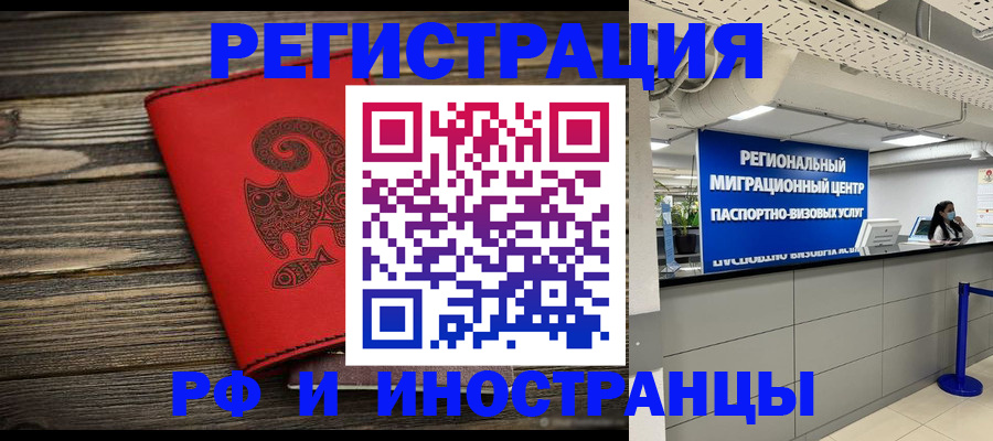 временная регистрация для всех в Кусе