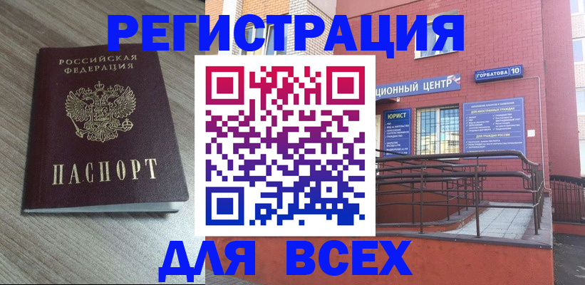 помощь в оформлении постоянной регистрации для семьи в Кусе
