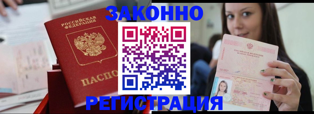 прописка иностранных граждан в Кусе