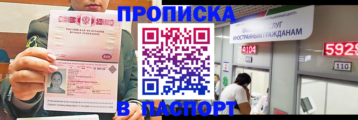 временная регистрация надежно в Кусе
