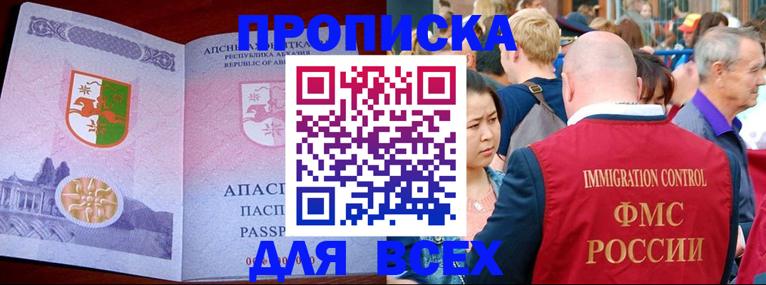 помощь с постоянной пропиской в Кусе