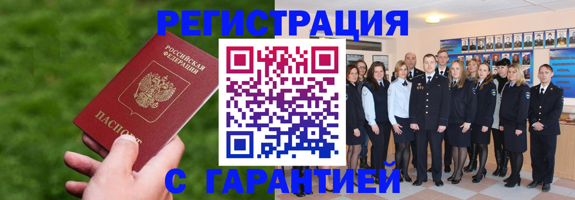 прописка для школы в Кусе