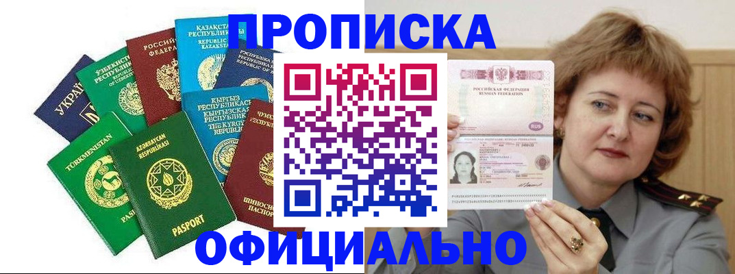 временная регистрация недорого в Кусе